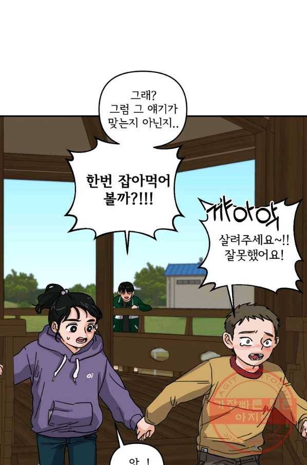 여우신랑 2화 8