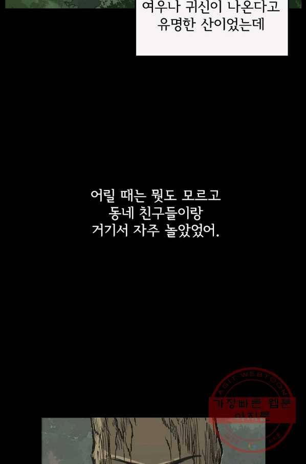 여우신랑 2화 19