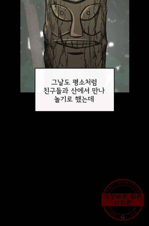 여우신랑 2화 20