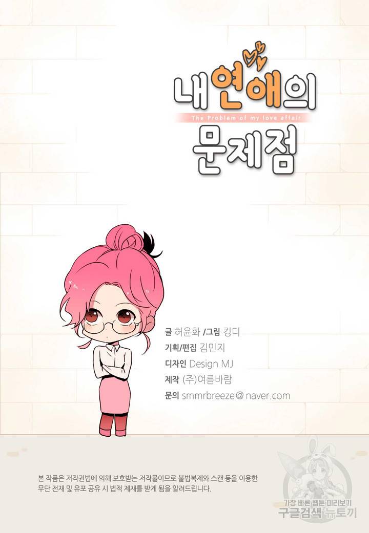 내 연애의 문제점 104화 3