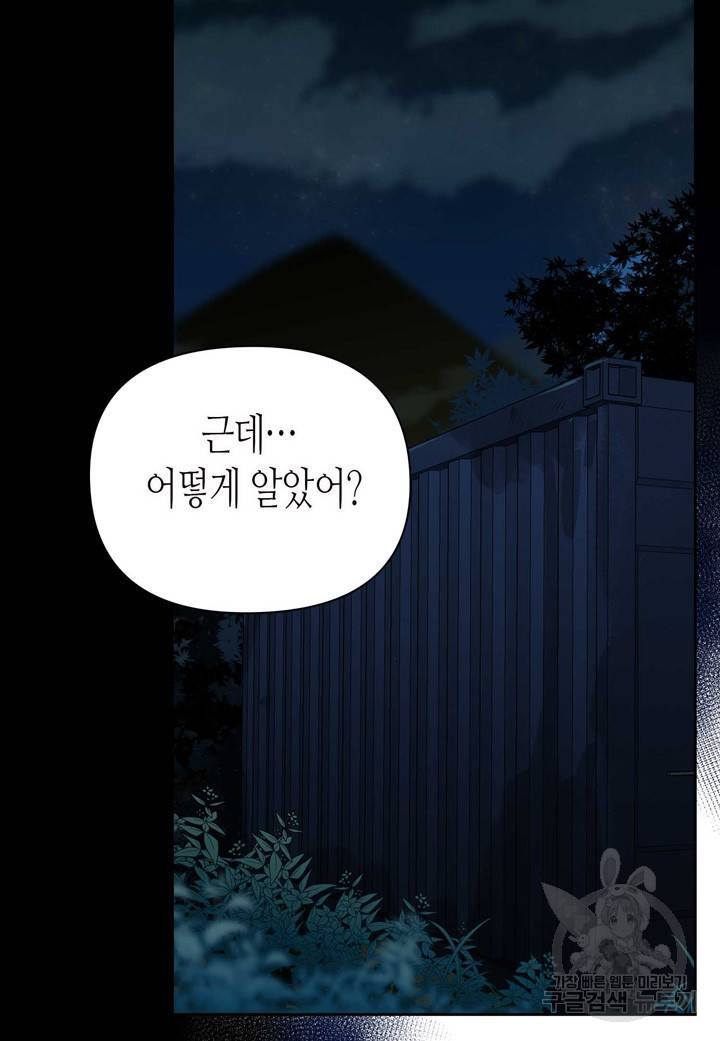 내 연애의 문제점 104화 4