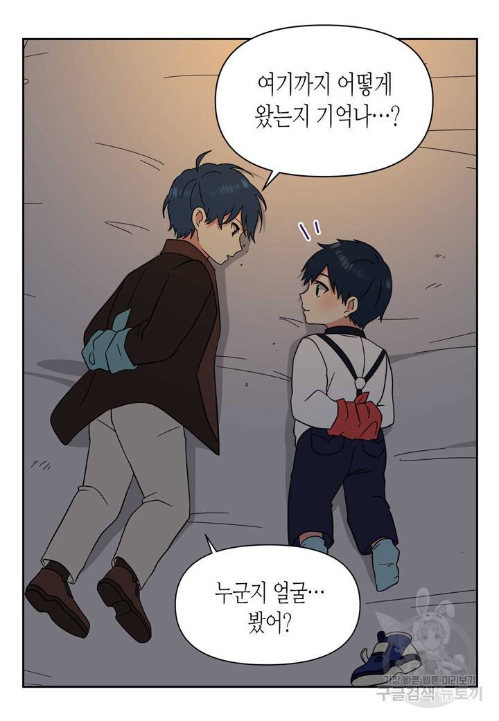 내 연애의 문제점 104화 5
