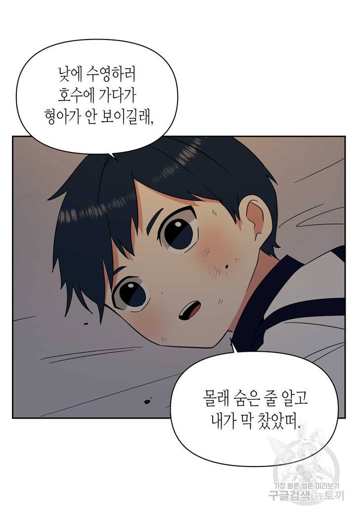 내 연애의 문제점 104화 6