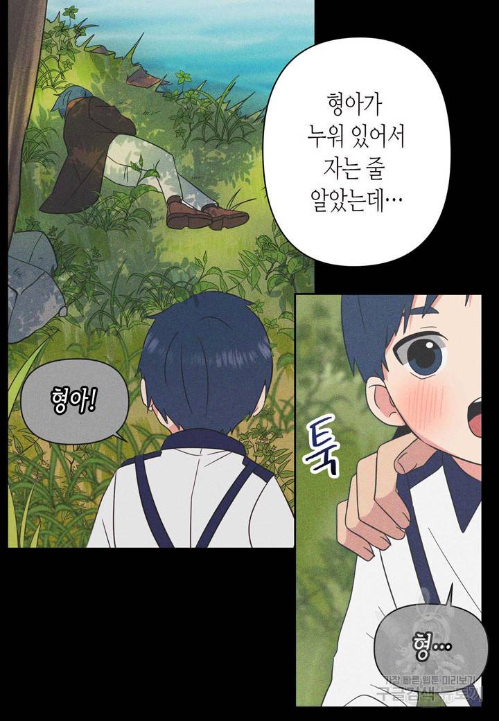내 연애의 문제점 104화 7