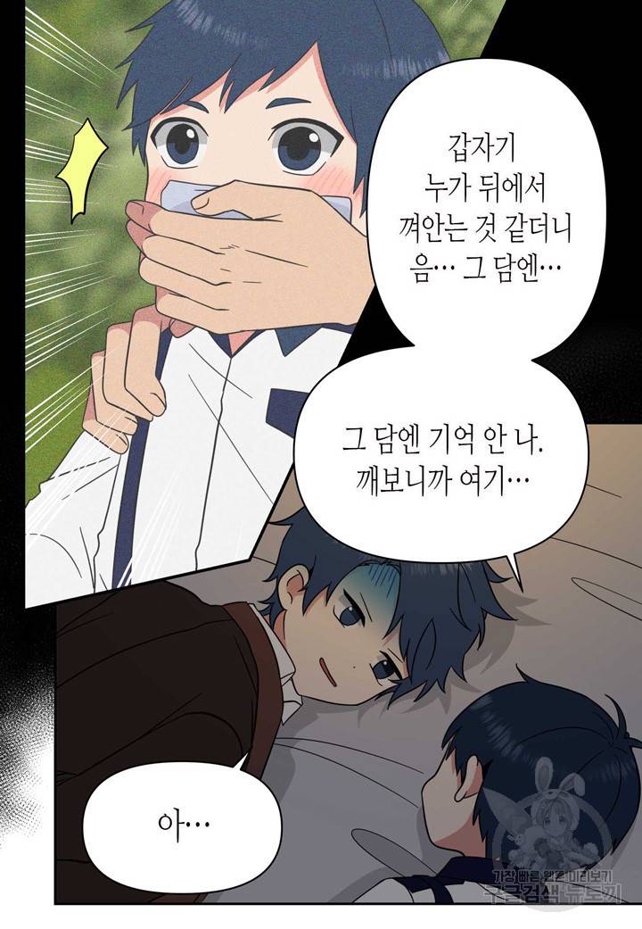 내 연애의 문제점 104화 8