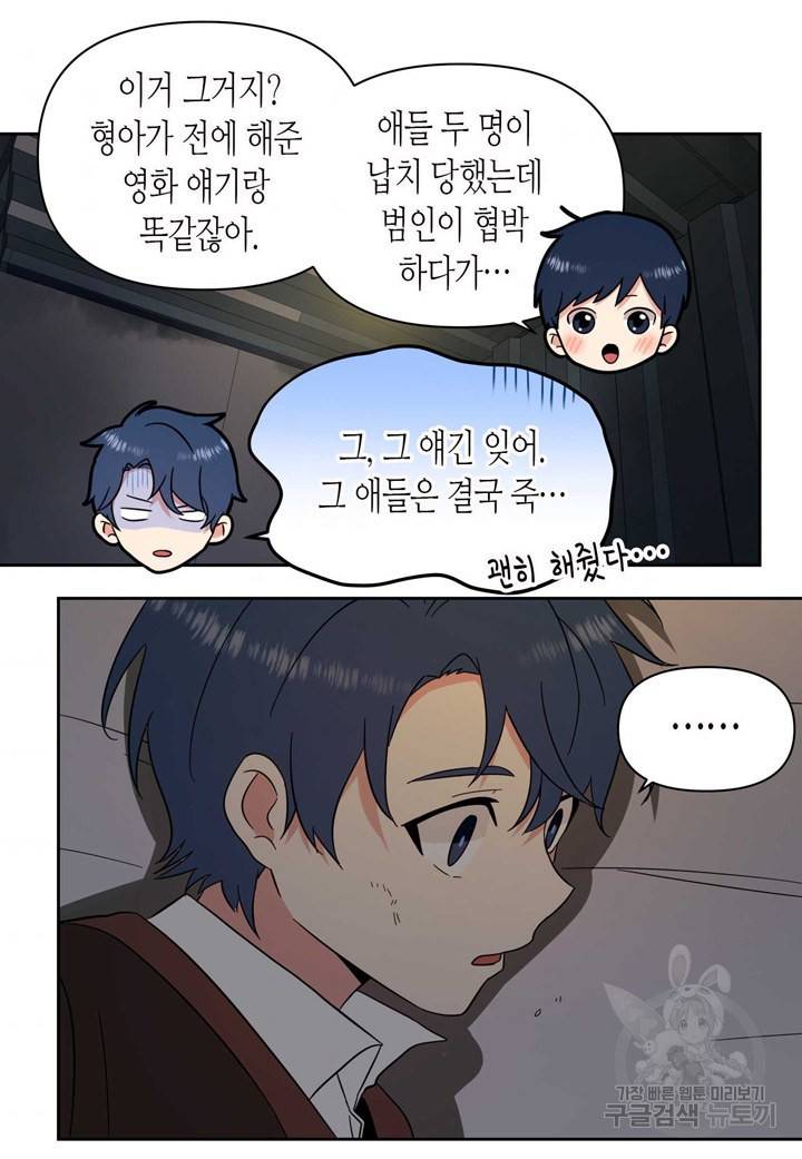 내 연애의 문제점 104화 9
