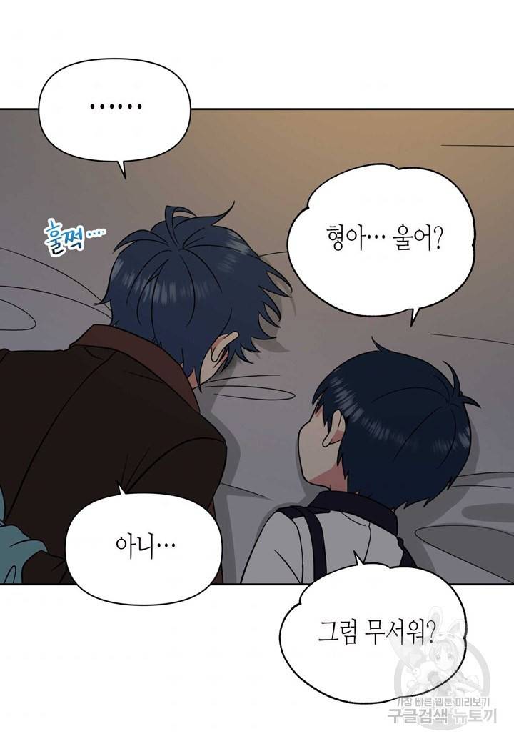 내 연애의 문제점 104화 10
