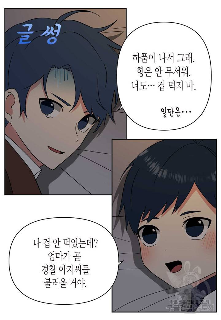 내 연애의 문제점 104화 11