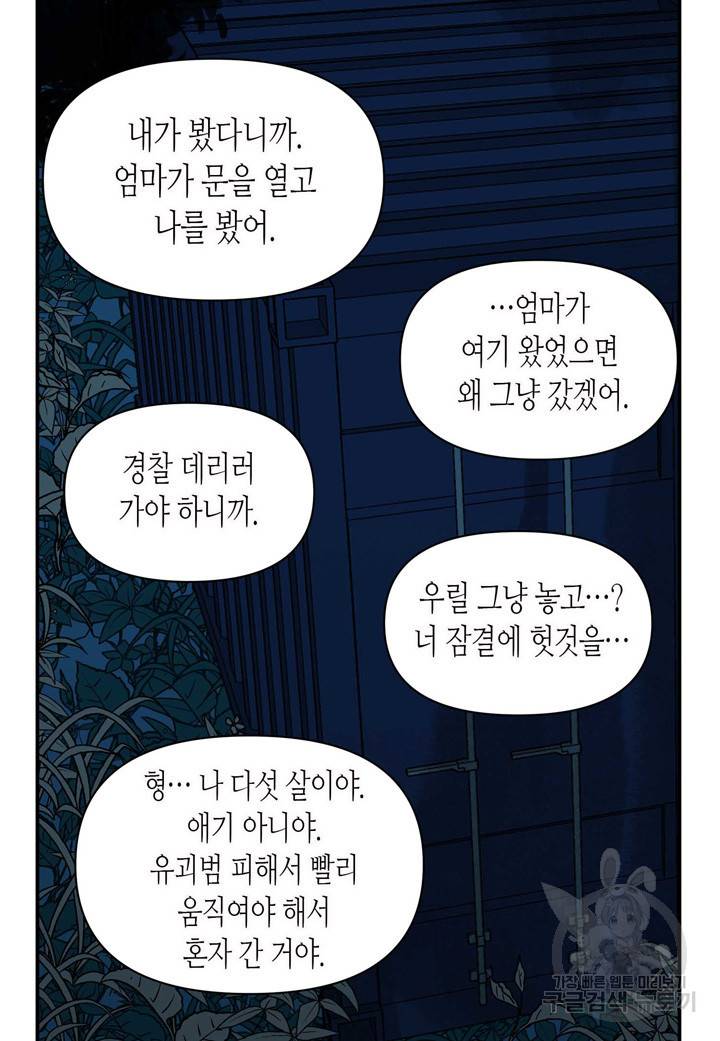 내 연애의 문제점 104화 12