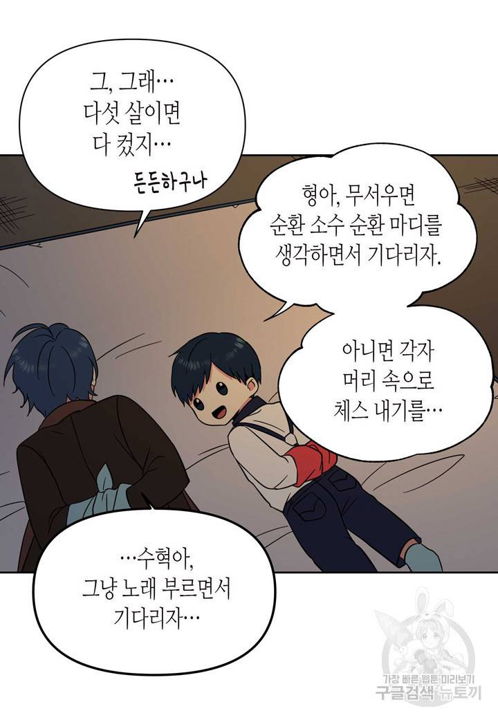 내 연애의 문제점 104화 13