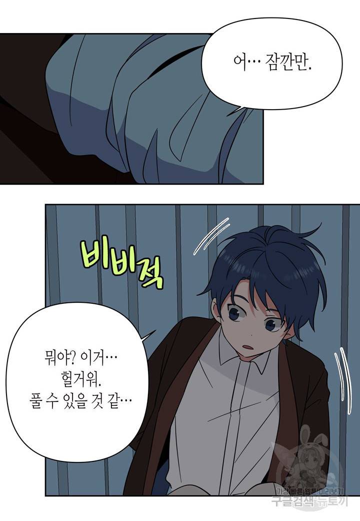 내 연애의 문제점 104화 14