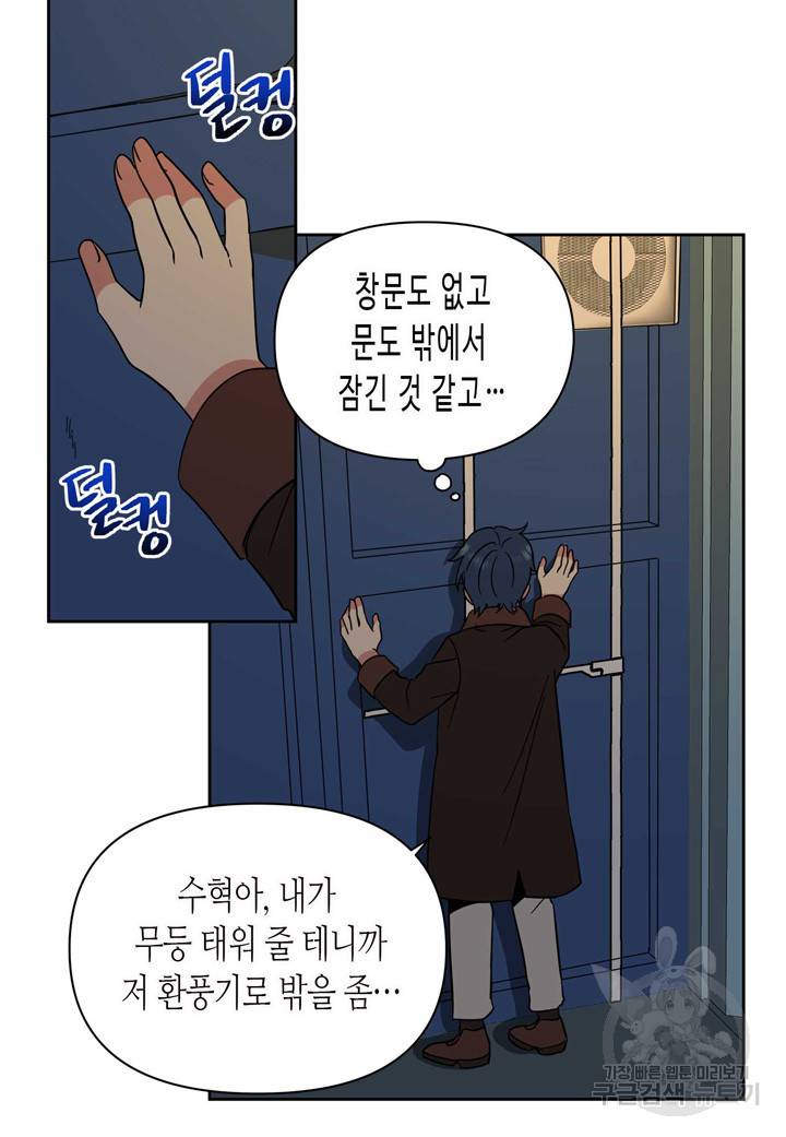 내 연애의 문제점 104화 16