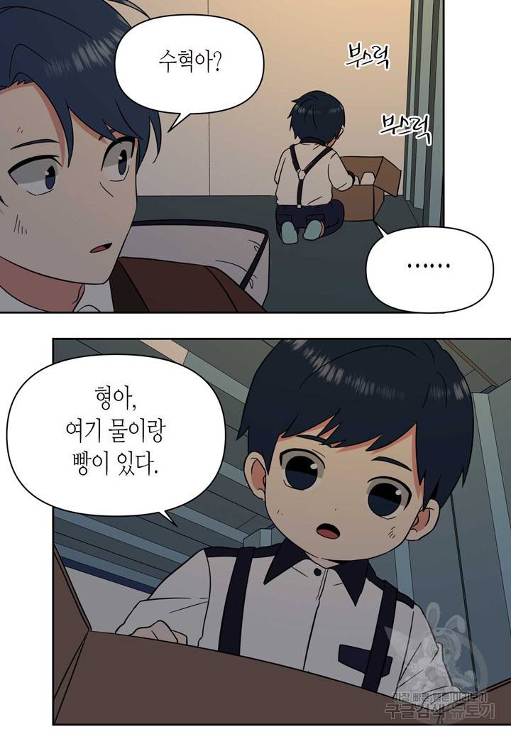 내 연애의 문제점 104화 17