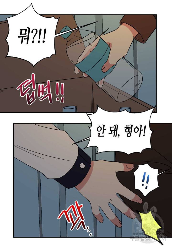 내 연애의 문제점 104화 18