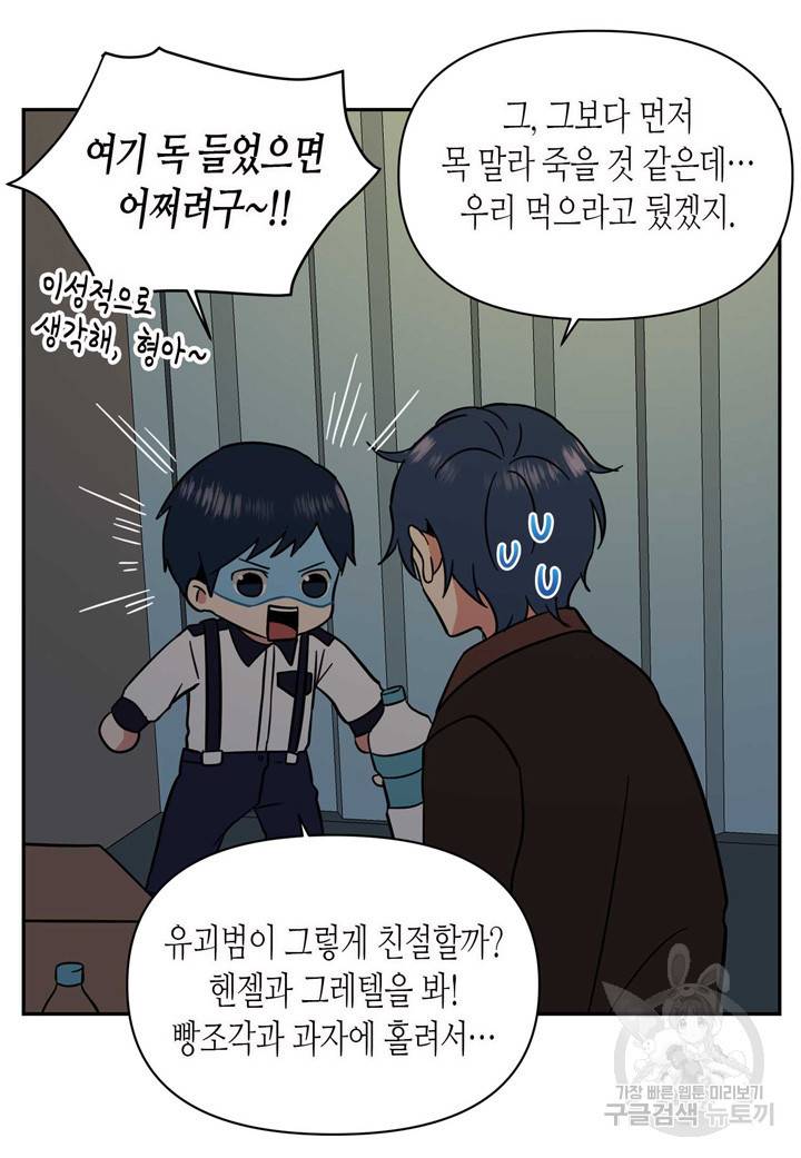 내 연애의 문제점 104화 19
