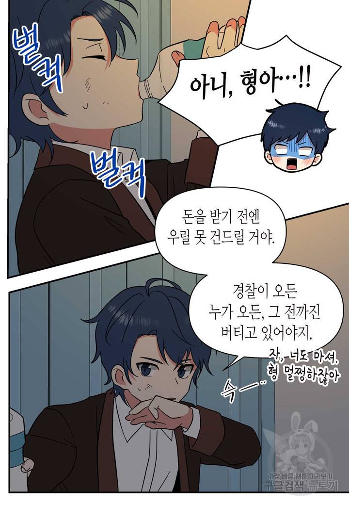 내 연애의 문제점 104화 20