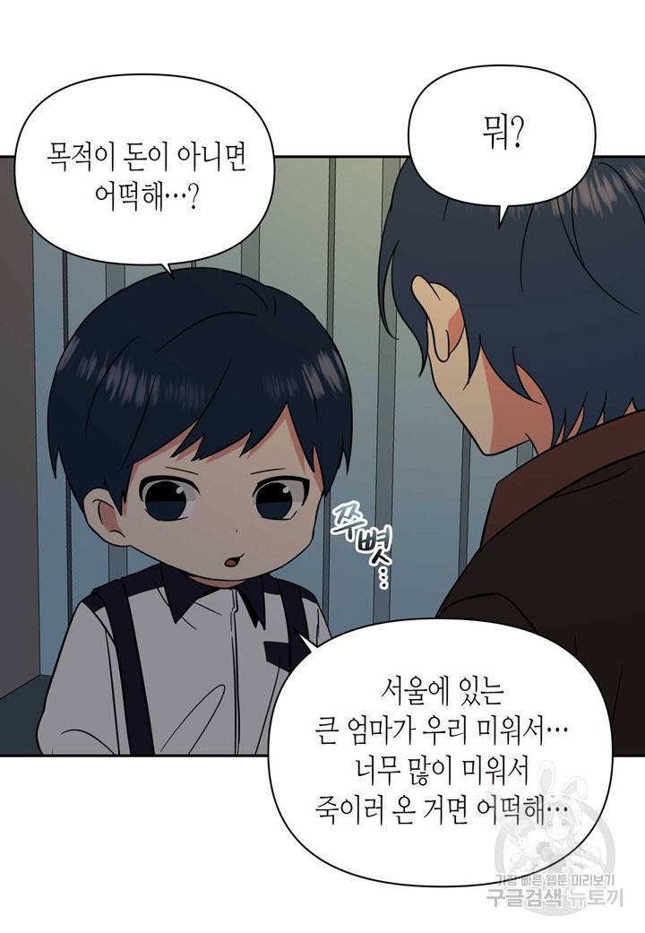 내 연애의 문제점 104화 21