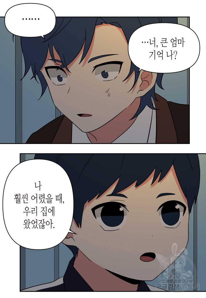 내 연애의 문제점 104화 22