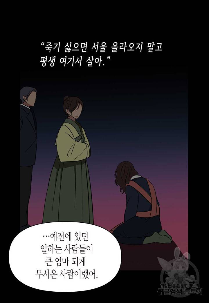 내 연애의 문제점 104화 23