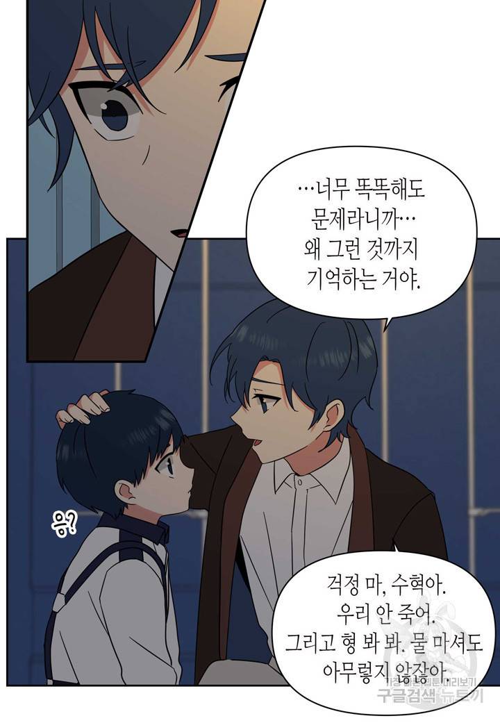 내 연애의 문제점 104화 24