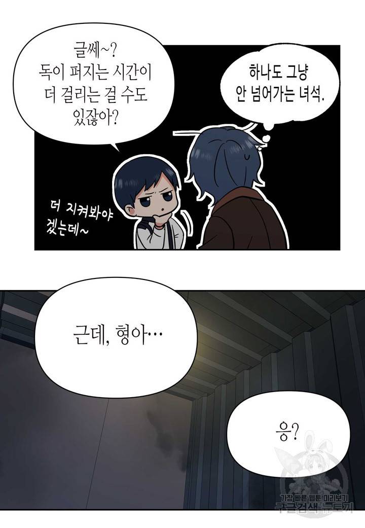 내 연애의 문제점 104화 25