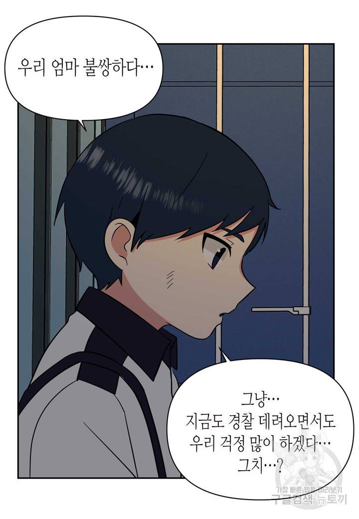 내 연애의 문제점 104화 26