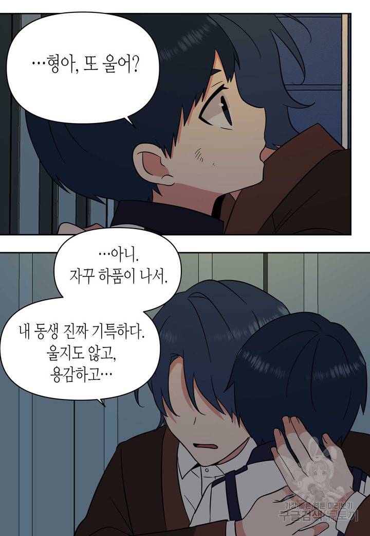 내 연애의 문제점 104화 28