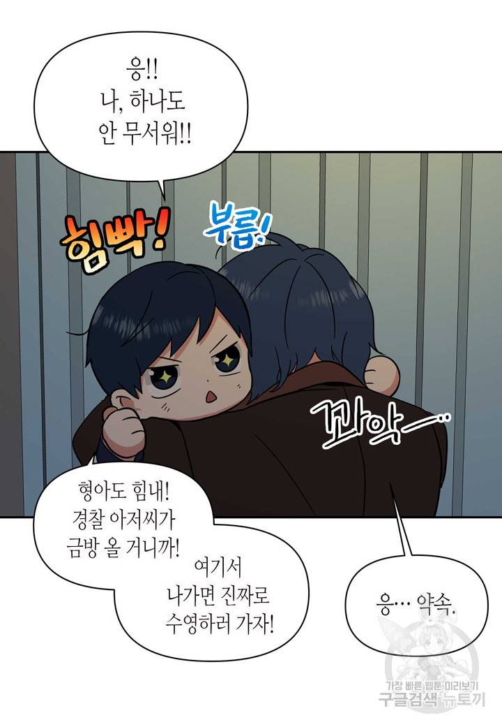 내 연애의 문제점 104화 29