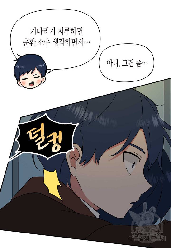 내 연애의 문제점 104화 30
