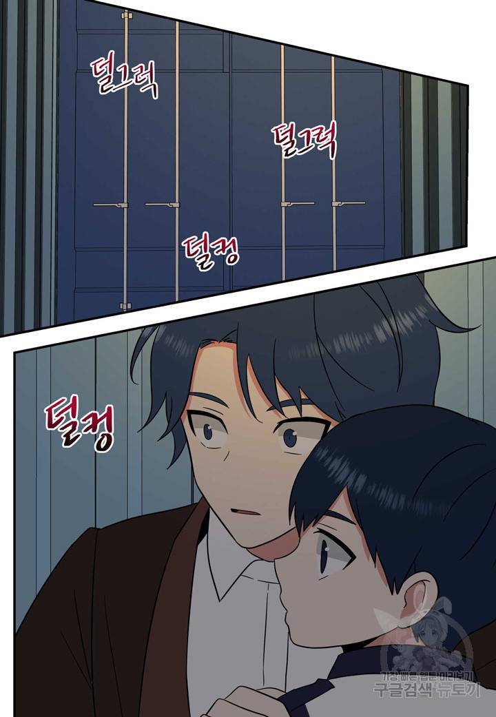 내 연애의 문제점 104화 31