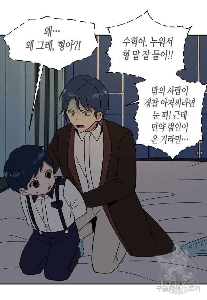 내 연애의 문제점 104화 33