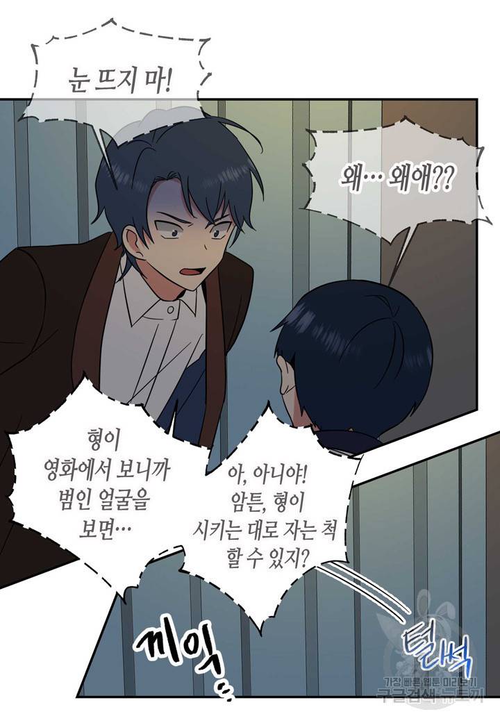 내 연애의 문제점 104화 34
