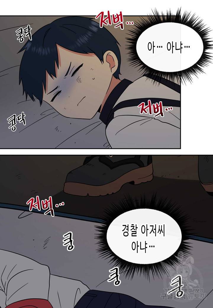 내 연애의 문제점 104화 37