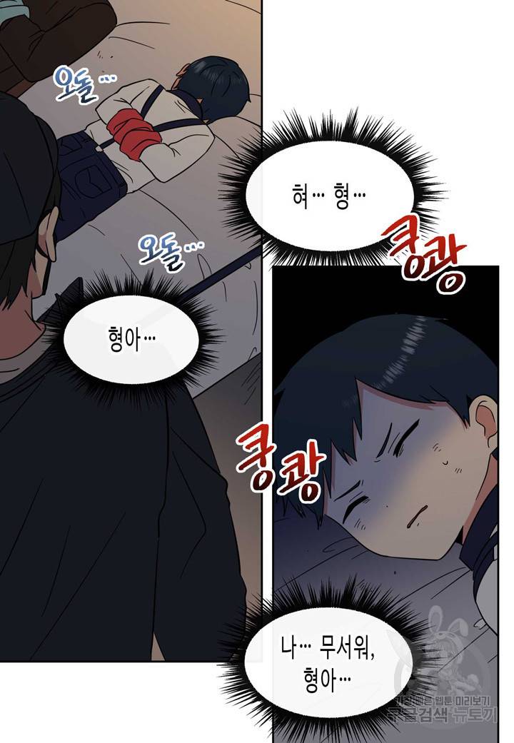 내 연애의 문제점 104화 38