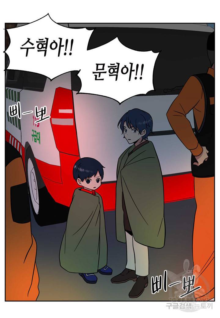 내 연애의 문제점 104화 41