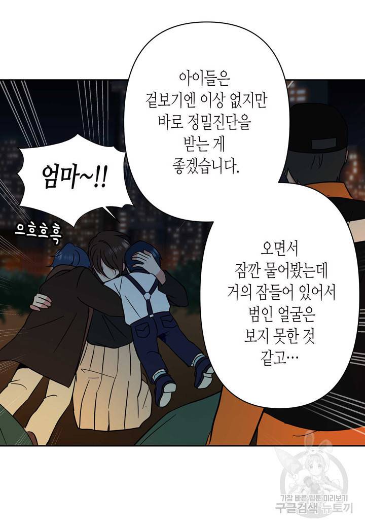 내 연애의 문제점 104화 42