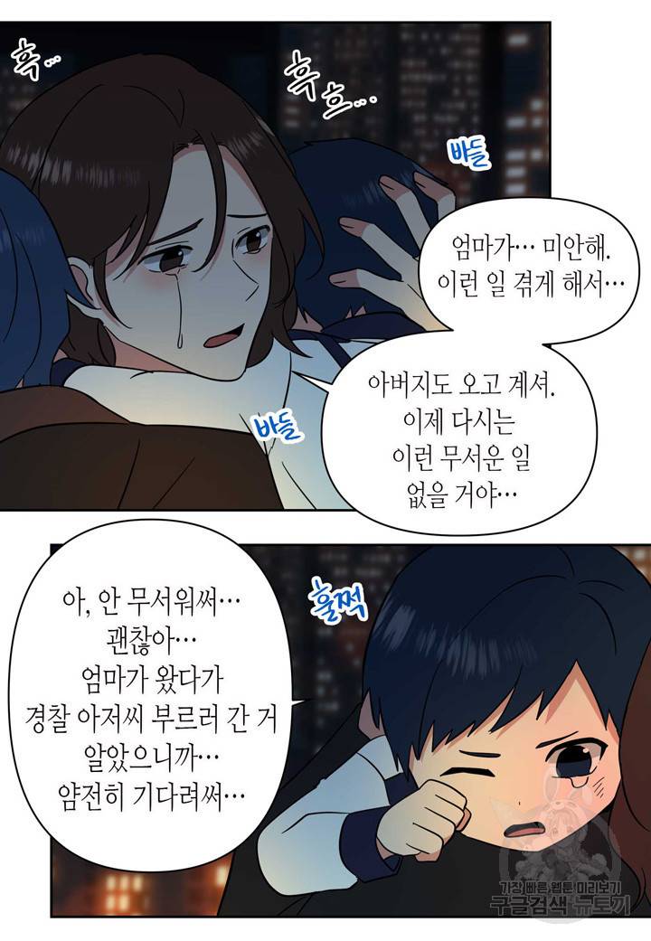 내 연애의 문제점 104화 43