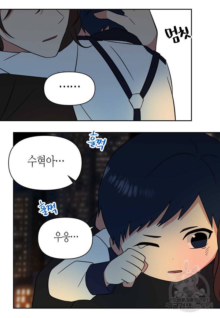 내 연애의 문제점 104화 44