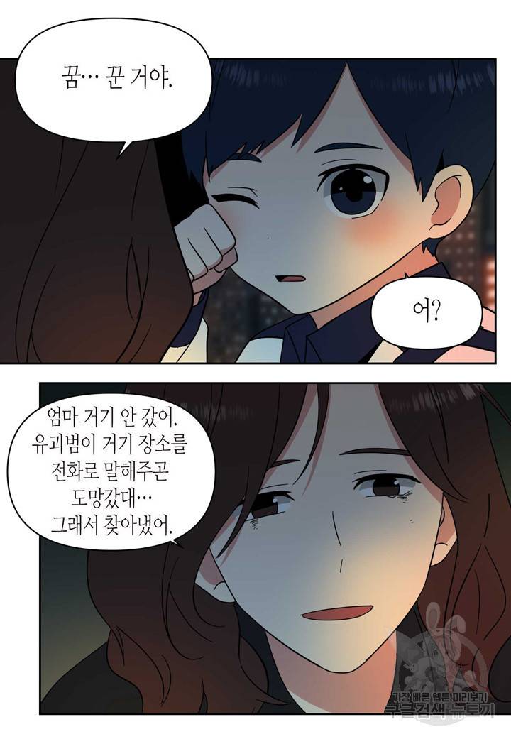 내 연애의 문제점 104화 45