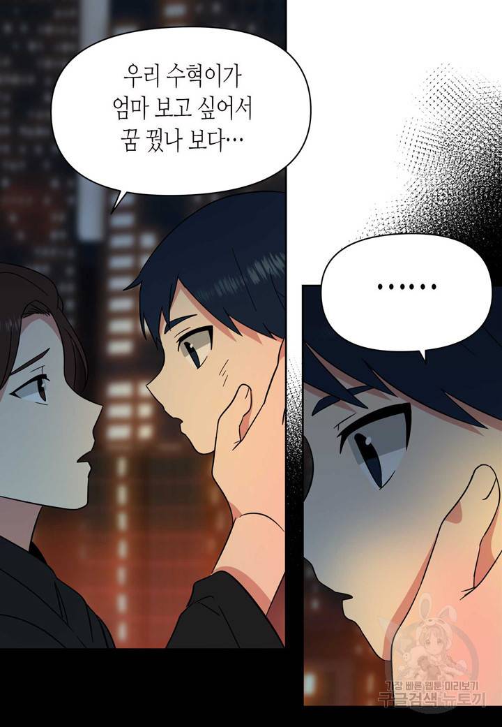 내 연애의 문제점 104화 46