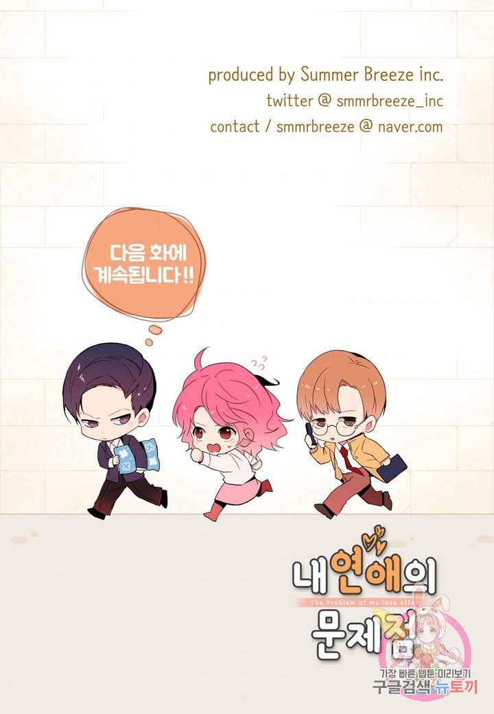 내 연애의 문제점 104화 50