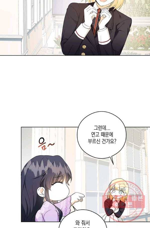 피폐물 주인공의 부인이 되었습니다 44화 10
