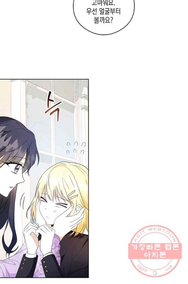 피폐물 주인공의 부인이 되었습니다 44화 11