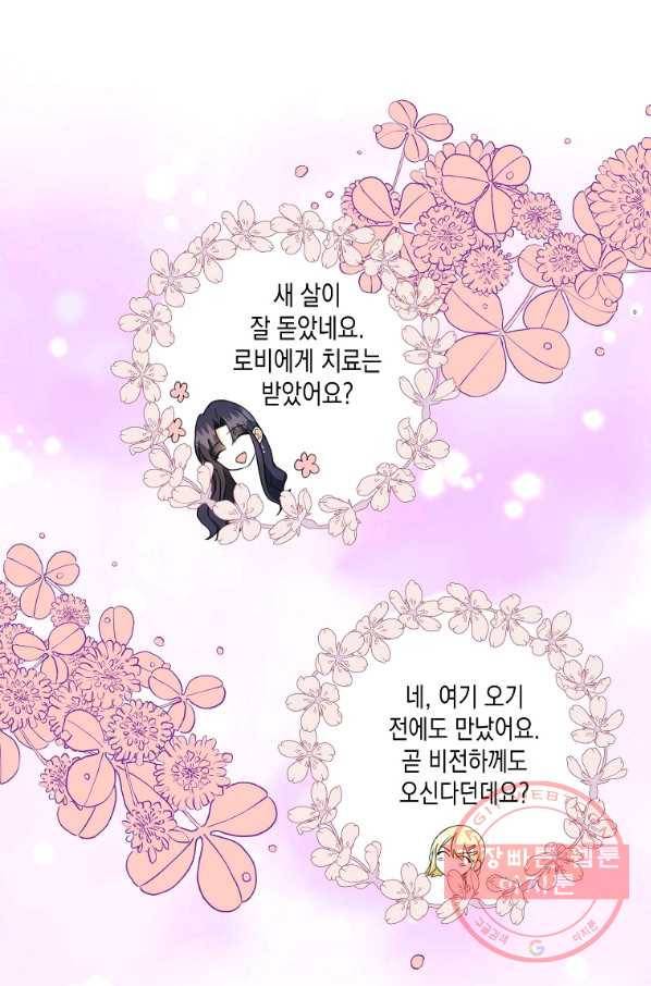 피폐물 주인공의 부인이 되었습니다 44화 12