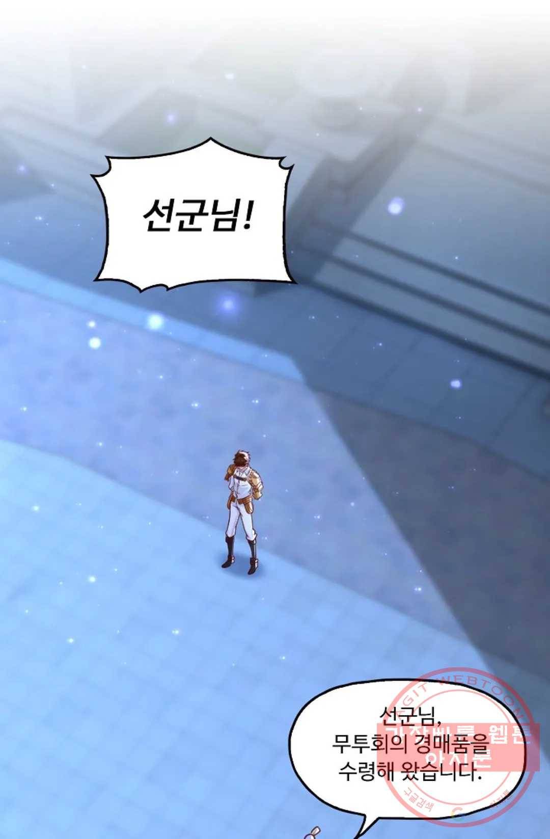 Retry: 다시 한번 최강 신선으로 543화 3