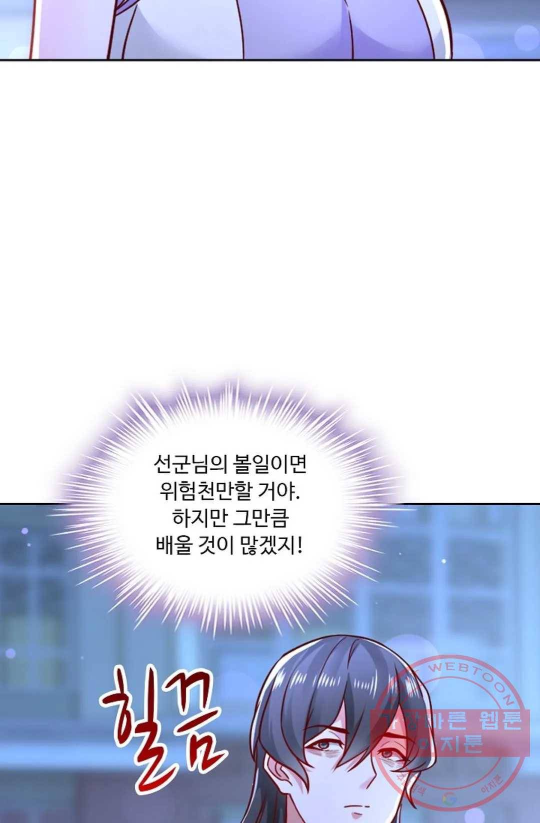 Retry: 다시 한번 최강 신선으로 543화 7