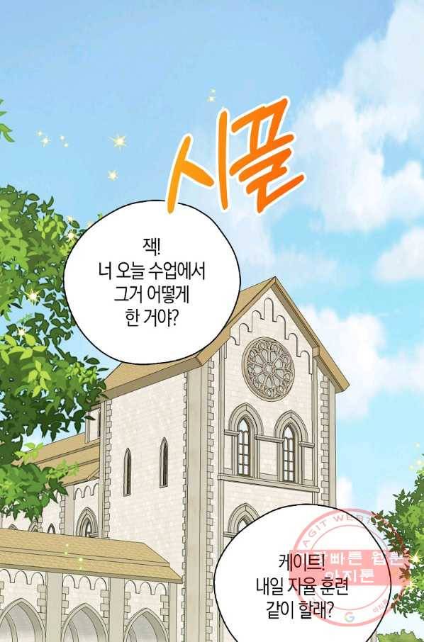 폭군 오빠가 셋이래요 48화 1