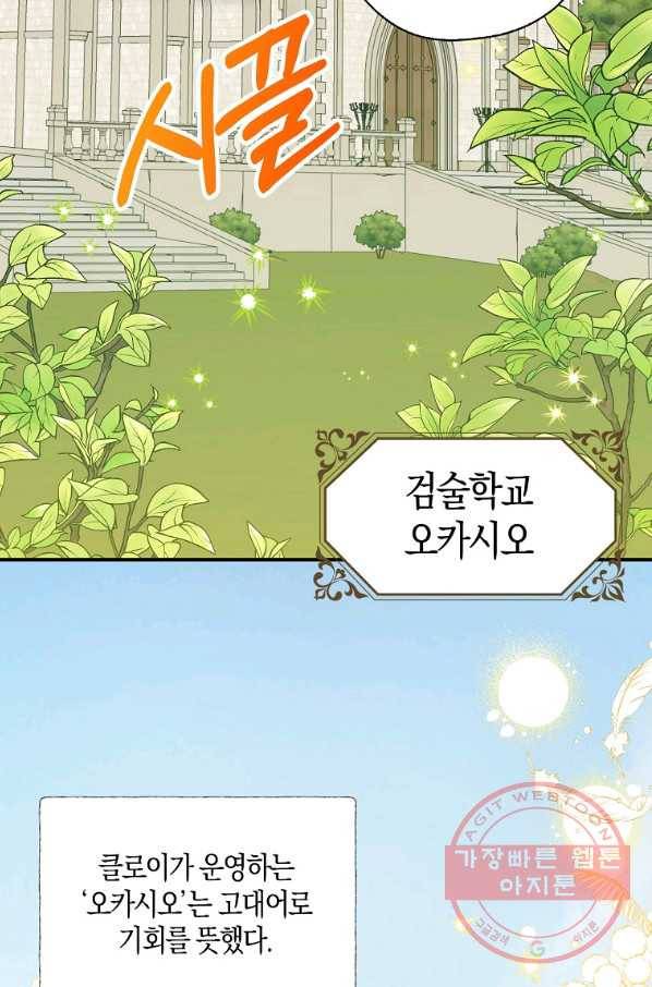 폭군 오빠가 셋이래요 48화 2