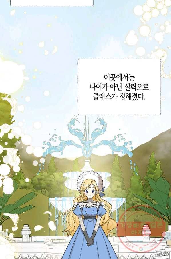 폭군 오빠가 셋이래요 48화 3