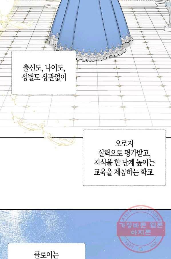 폭군 오빠가 셋이래요 48화 4